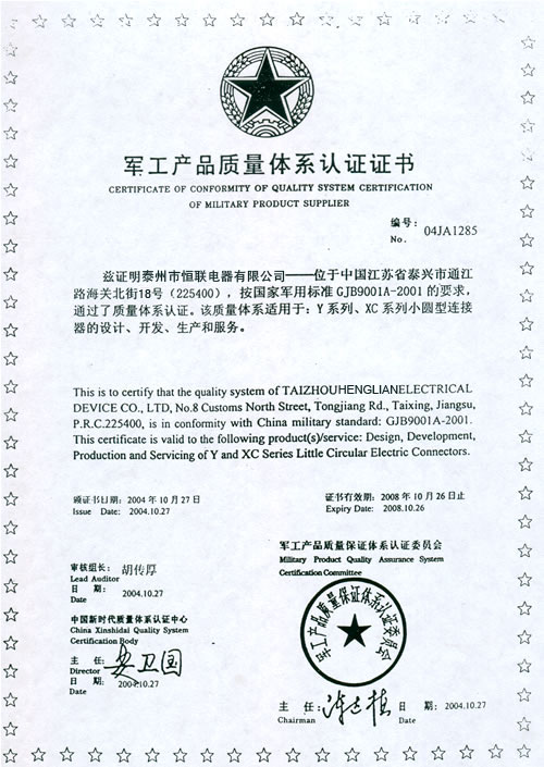 军工产品质量体系认证证书